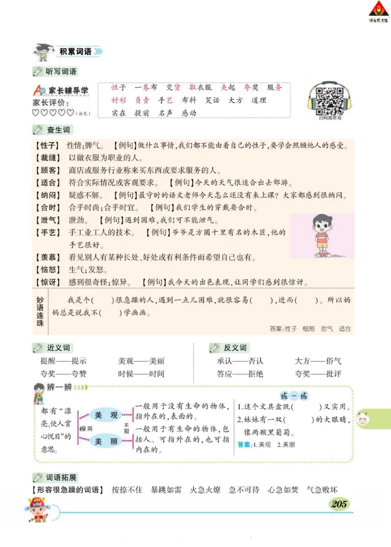 《状元大课堂》语文3年级下册（RJ）_三年级上下册资料_小学三年级学习资料-25年更新版_3-02、小学三年级语文下册_3-2-2、练习题、作业、试题、试卷_电子册类