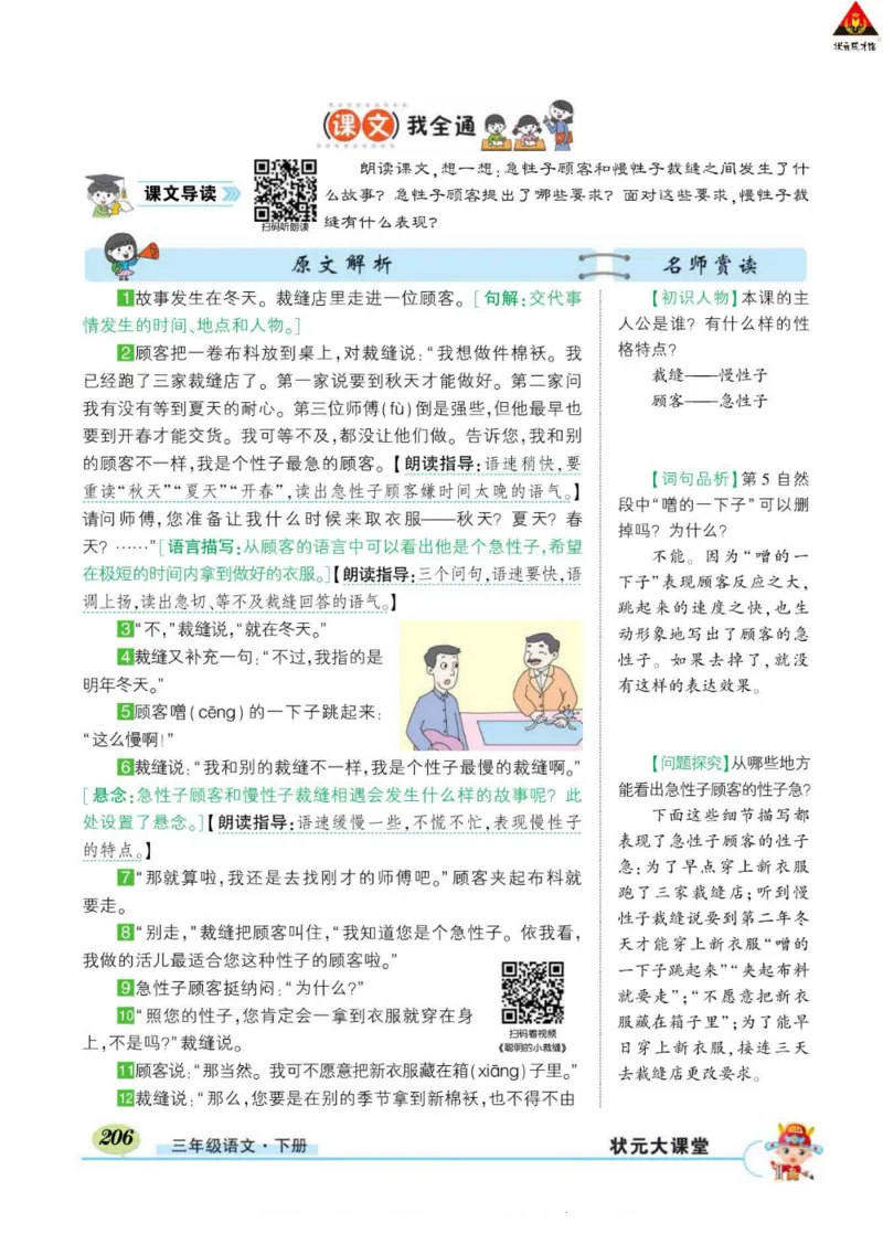 《状元大课堂》语文3年级下册（RJ）_三年级上下册资料_小学三年级学习资料-25年更新版_3-02、小学三年级语文下册_3-2-2、练习题、作业、试题、试卷_电子册类
