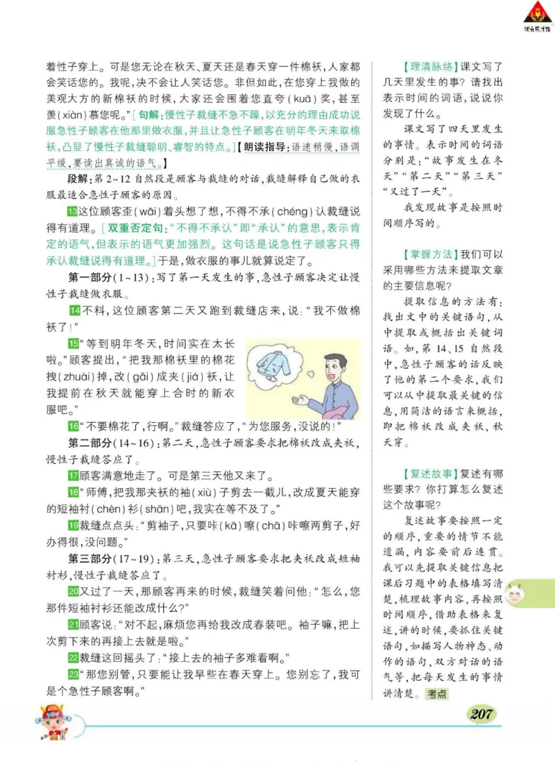 《状元大课堂》语文3年级下册（RJ）_三年级上下册资料_小学三年级学习资料-25年更新版_3-02、小学三年级语文下册_3-2-2、练习题、作业、试题、试卷_电子册类