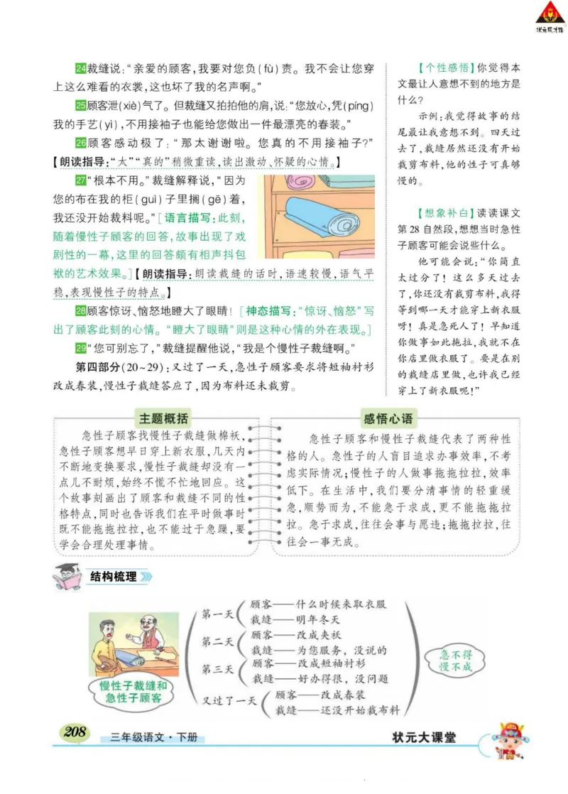 《状元大课堂》语文3年级下册（RJ）_三年级上下册资料_小学三年级学习资料-25年更新版_3-02、小学三年级语文下册_3-2-2、练习题、作业、试题、试卷_电子册类