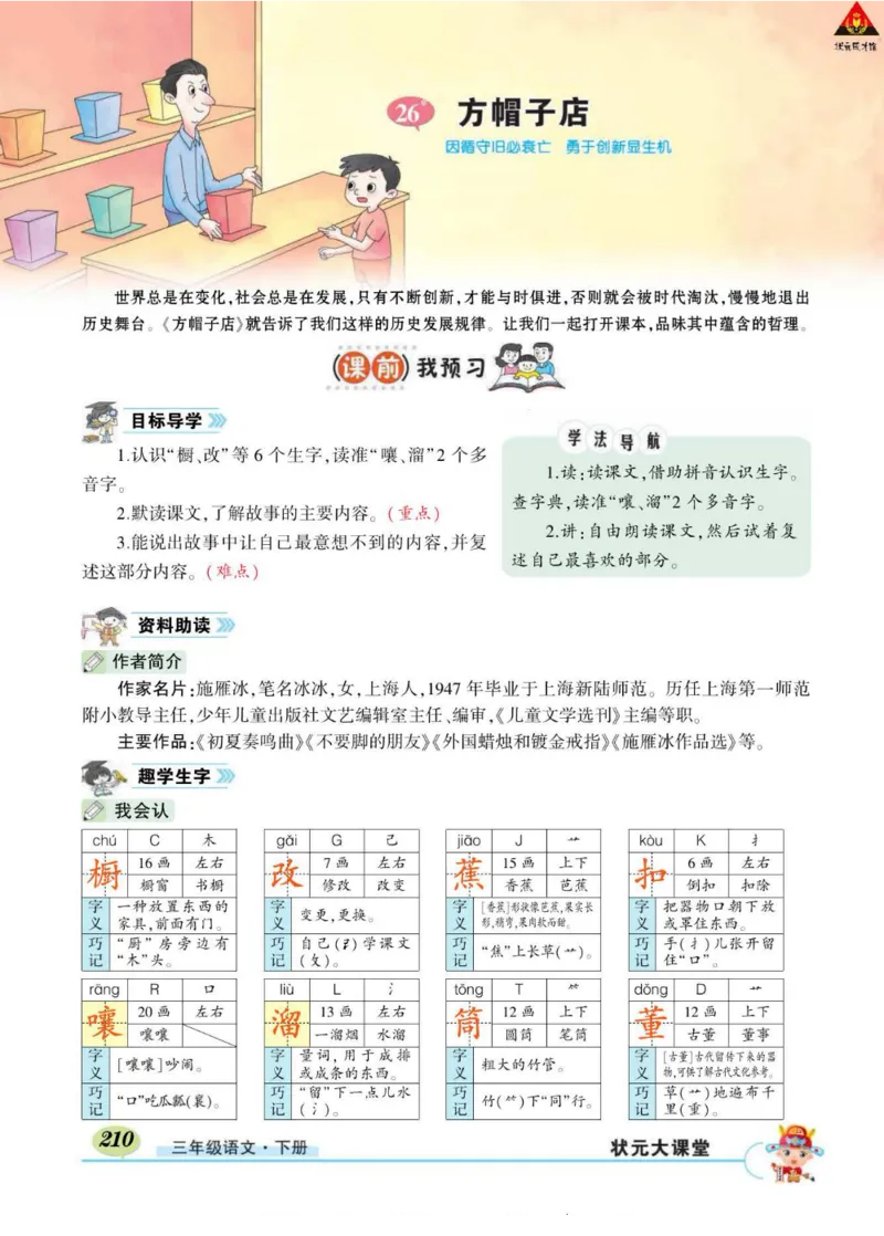 《状元大课堂》语文3年级下册（RJ）_三年级上下册资料_小学三年级学习资料-25年更新版_3-02、小学三年级语文下册_3-2-2、练习题、作业、试题、试卷_电子册类