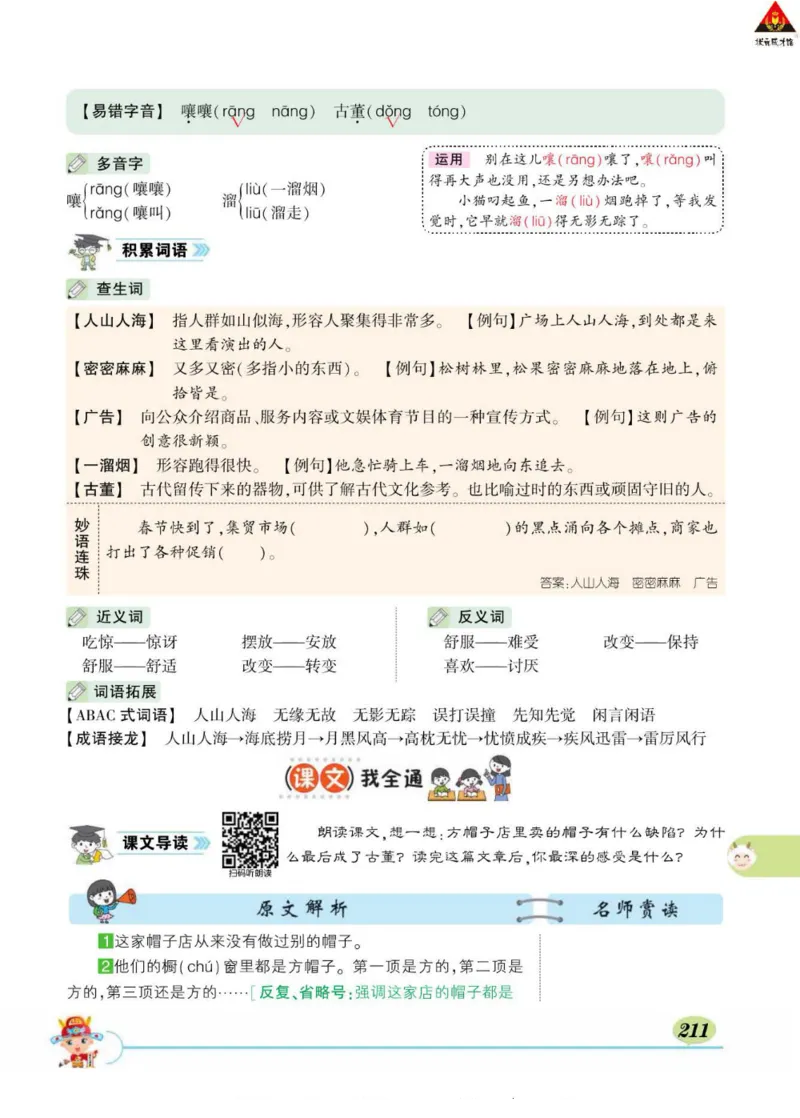《状元大课堂》语文3年级下册（RJ）_三年级上下册资料_小学三年级学习资料-25年更新版_3-02、小学三年级语文下册_3-2-2、练习题、作业、试题、试卷_电子册类
