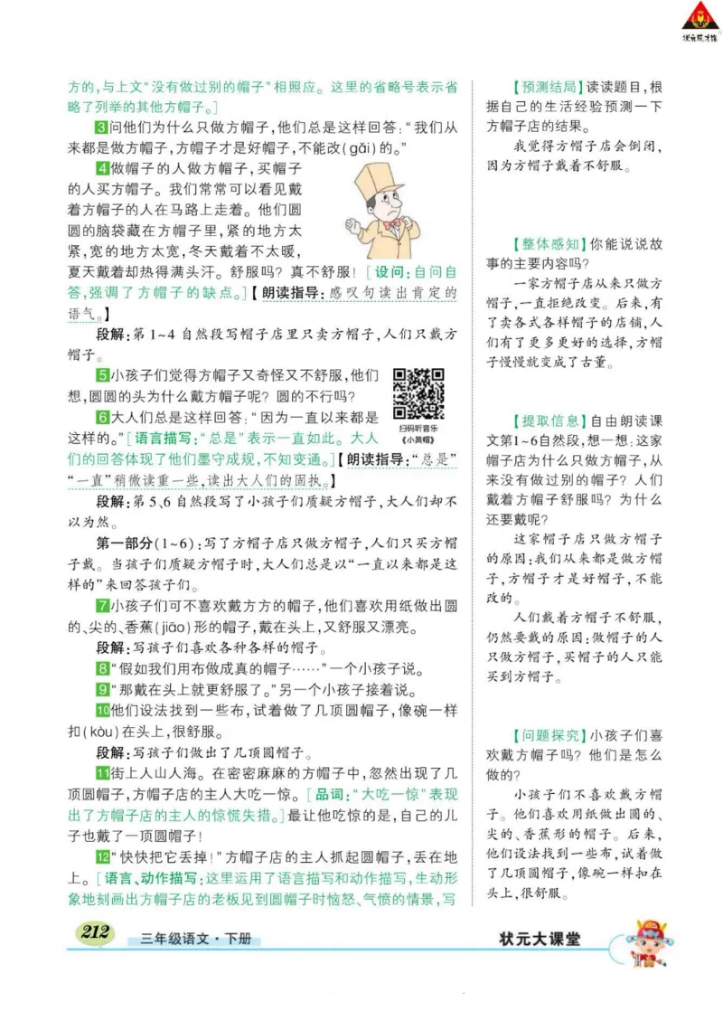 《状元大课堂》语文3年级下册（RJ）_三年级上下册资料_小学三年级学习资料-25年更新版_3-02、小学三年级语文下册_3-2-2、练习题、作业、试题、试卷_电子册类