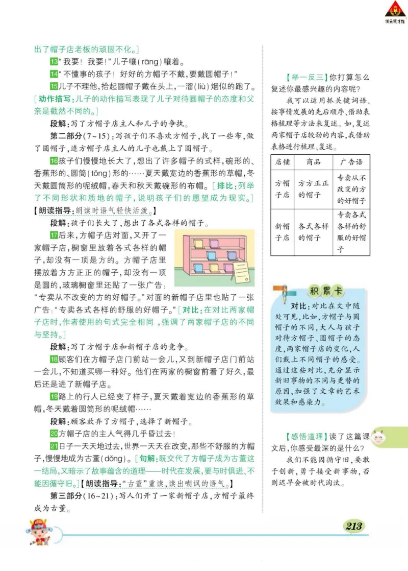 《状元大课堂》语文3年级下册（RJ）_三年级上下册资料_小学三年级学习资料-25年更新版_3-02、小学三年级语文下册_3-2-2、练习题、作业、试题、试卷_电子册类