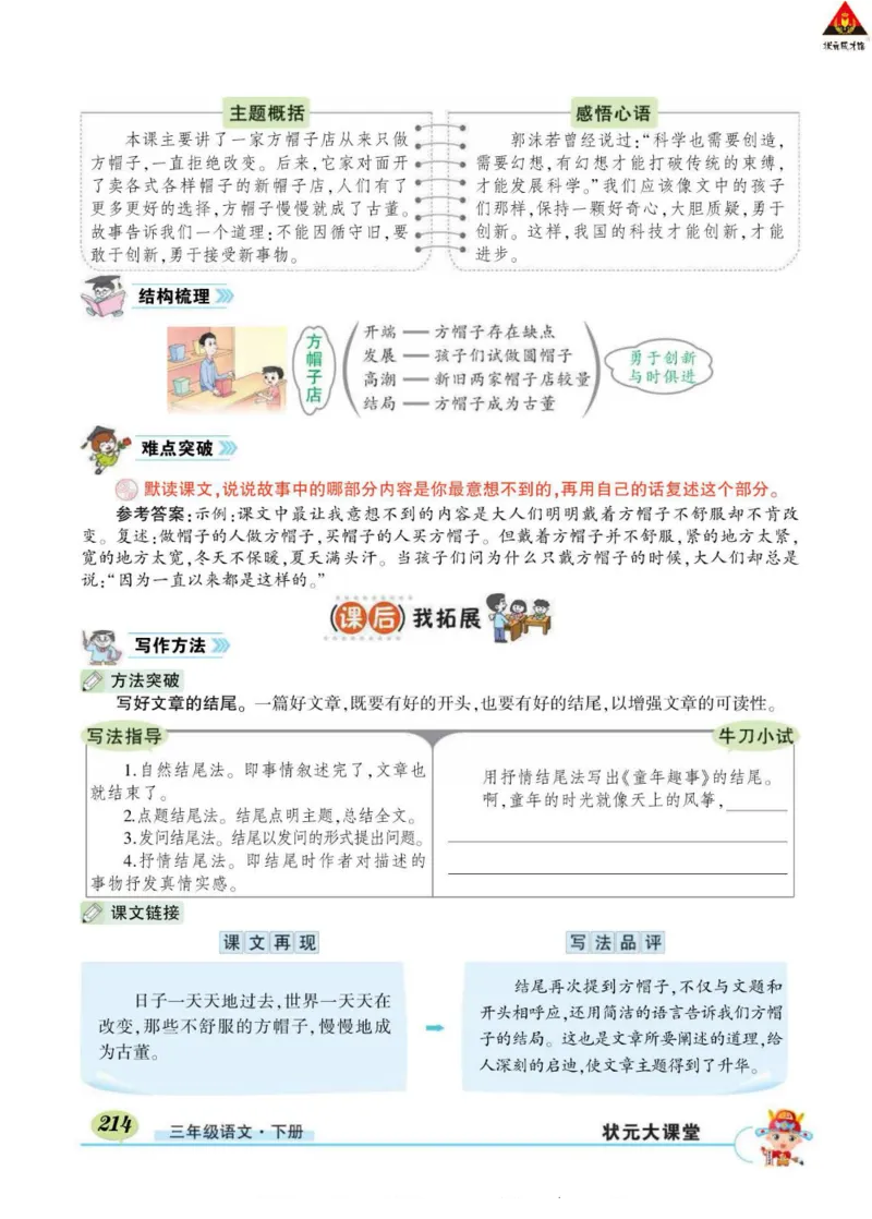 《状元大课堂》语文3年级下册（RJ）_三年级上下册资料_小学三年级学习资料-25年更新版_3-02、小学三年级语文下册_3-2-2、练习题、作业、试题、试卷_电子册类