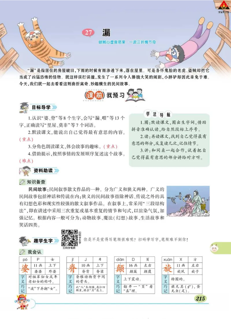 《状元大课堂》语文3年级下册（RJ）_三年级上下册资料_小学三年级学习资料-25年更新版_3-02、小学三年级语文下册_3-2-2、练习题、作业、试题、试卷_电子册类