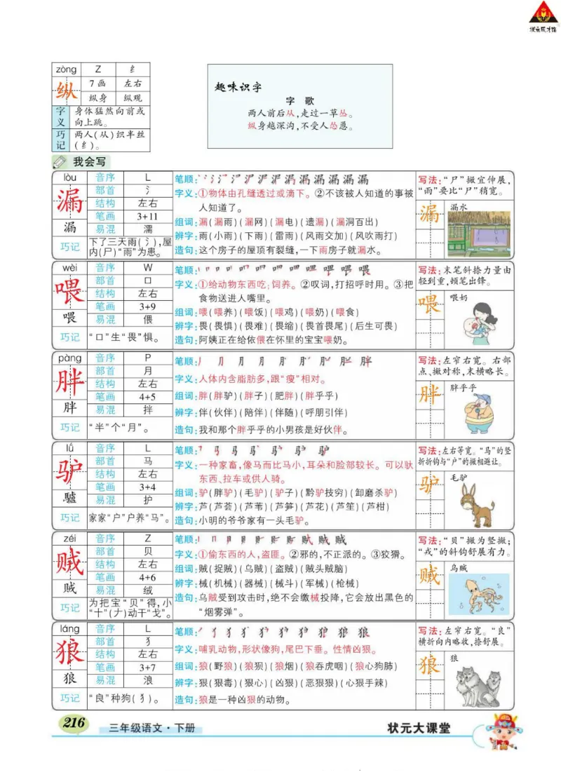 《状元大课堂》语文3年级下册（RJ）_三年级上下册资料_小学三年级学习资料-25年更新版_3-02、小学三年级语文下册_3-2-2、练习题、作业、试题、试卷_电子册类