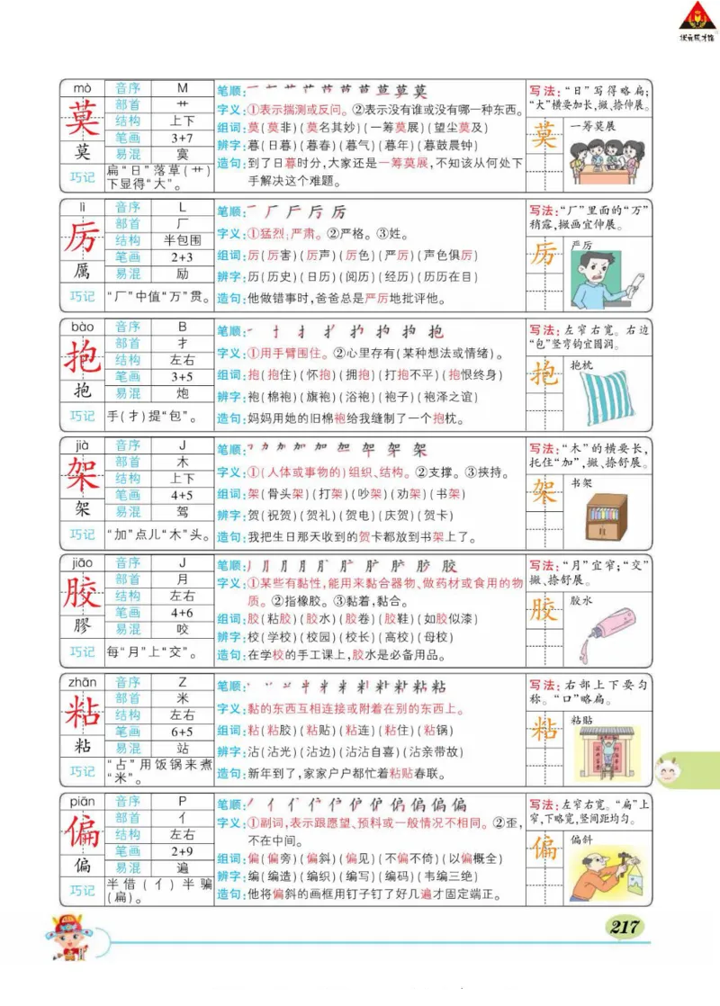 《状元大课堂》语文3年级下册（RJ）_三年级上下册资料_小学三年级学习资料-25年更新版_3-02、小学三年级语文下册_3-2-2、练习题、作业、试题、试卷_电子册类