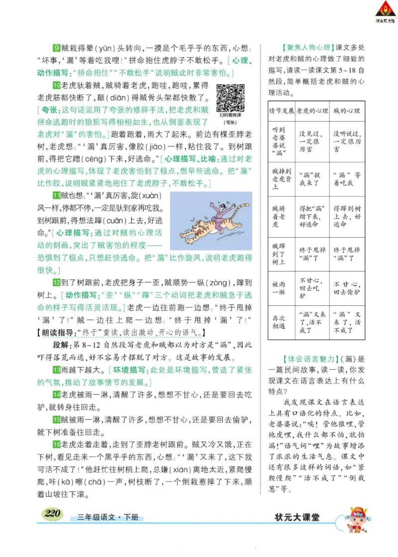 《状元大课堂》语文3年级下册（RJ）_三年级上下册资料_小学三年级学习资料-25年更新版_3-02、小学三年级语文下册_3-2-2、练习题、作业、试题、试卷_电子册类