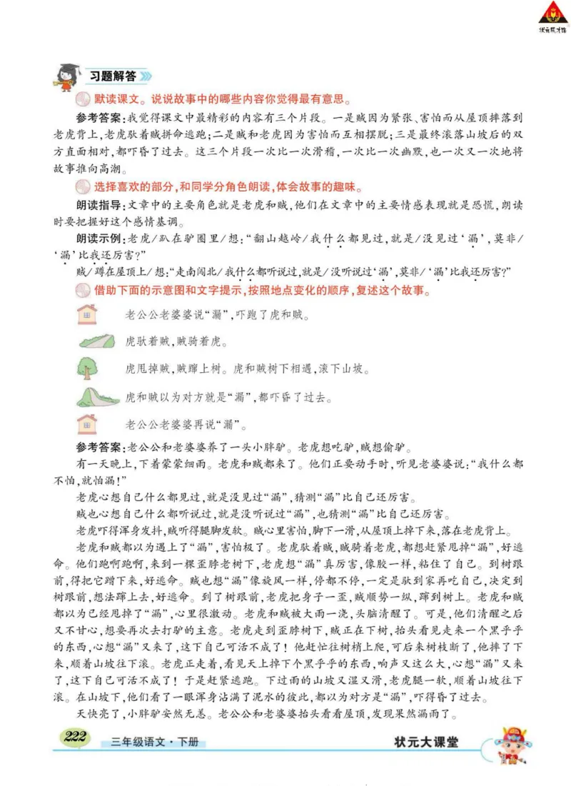 《状元大课堂》语文3年级下册（RJ）_三年级上下册资料_小学三年级学习资料-25年更新版_3-02、小学三年级语文下册_3-2-2、练习题、作业、试题、试卷_电子册类