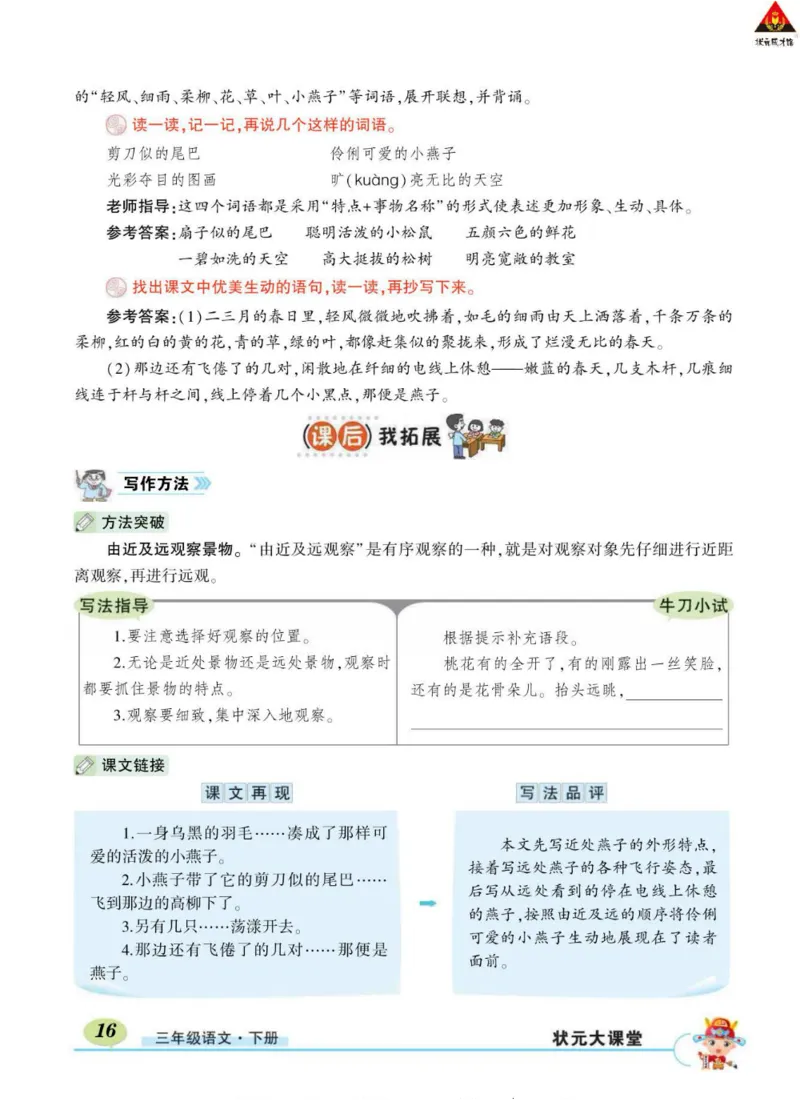 《状元大课堂》语文3年级下册（RJ）_三年级上下册资料_小学三年级学习资料-25年更新版_3-02、小学三年级语文下册_3-2-2、练习题、作业、试题、试卷_电子册类