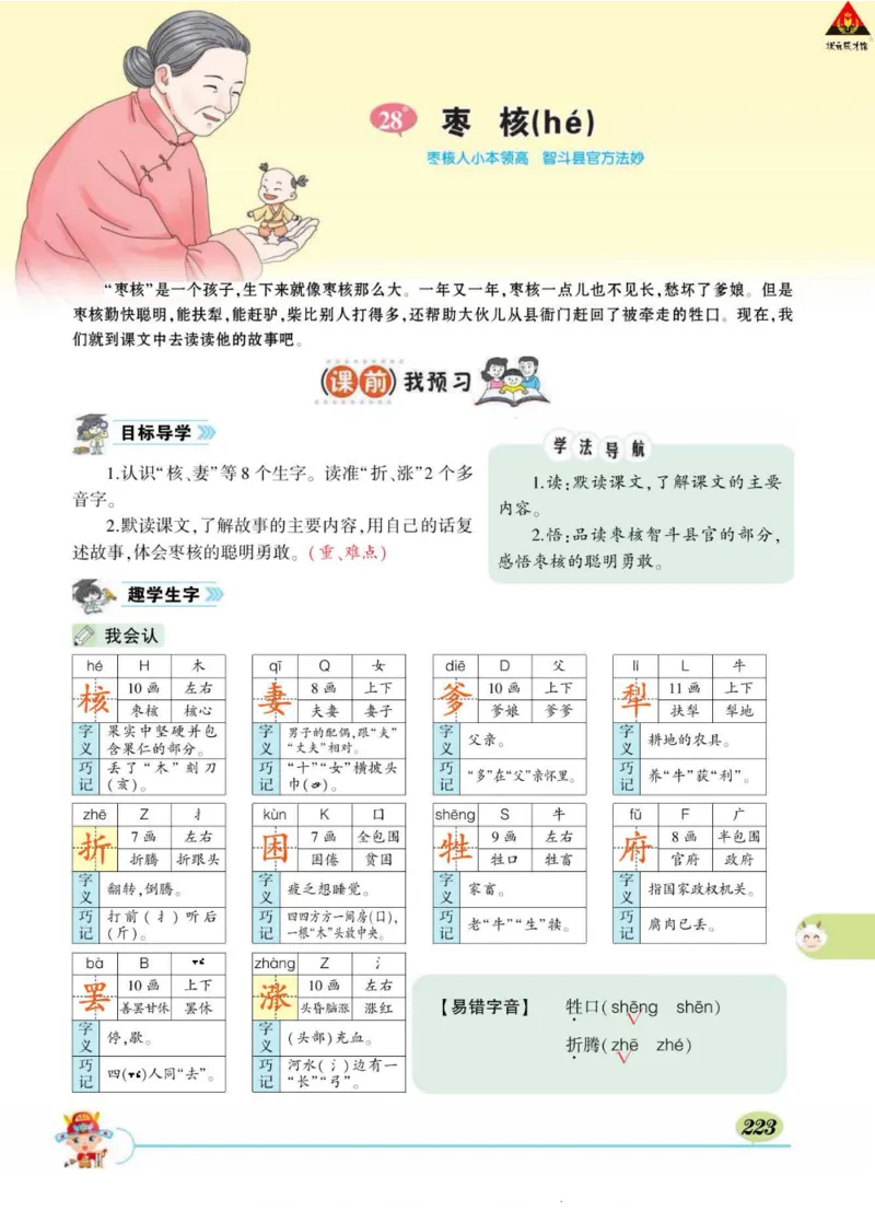 《状元大课堂》语文3年级下册（RJ）_三年级上下册资料_小学三年级学习资料-25年更新版_3-02、小学三年级语文下册_3-2-2、练习题、作业、试题、试卷_电子册类