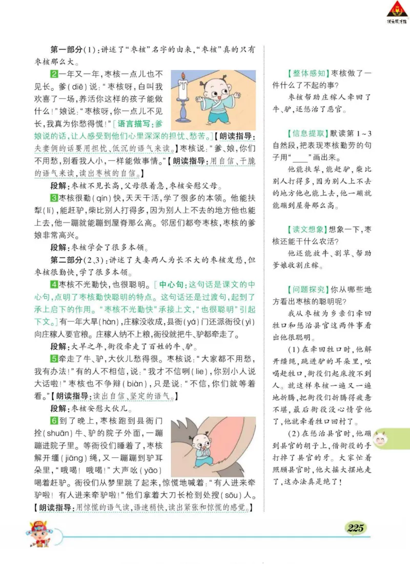 《状元大课堂》语文3年级下册（RJ）_三年级上下册资料_小学三年级学习资料-25年更新版_3-02、小学三年级语文下册_3-2-2、练习题、作业、试题、试卷_电子册类