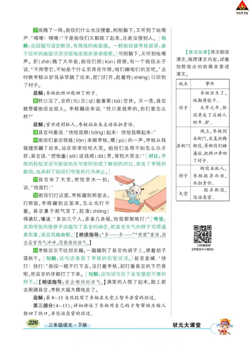 《状元大课堂》语文3年级下册（RJ）_三年级上下册资料_小学三年级学习资料-25年更新版_3-02、小学三年级语文下册_3-2-2、练习题、作业、试题、试卷_电子册类