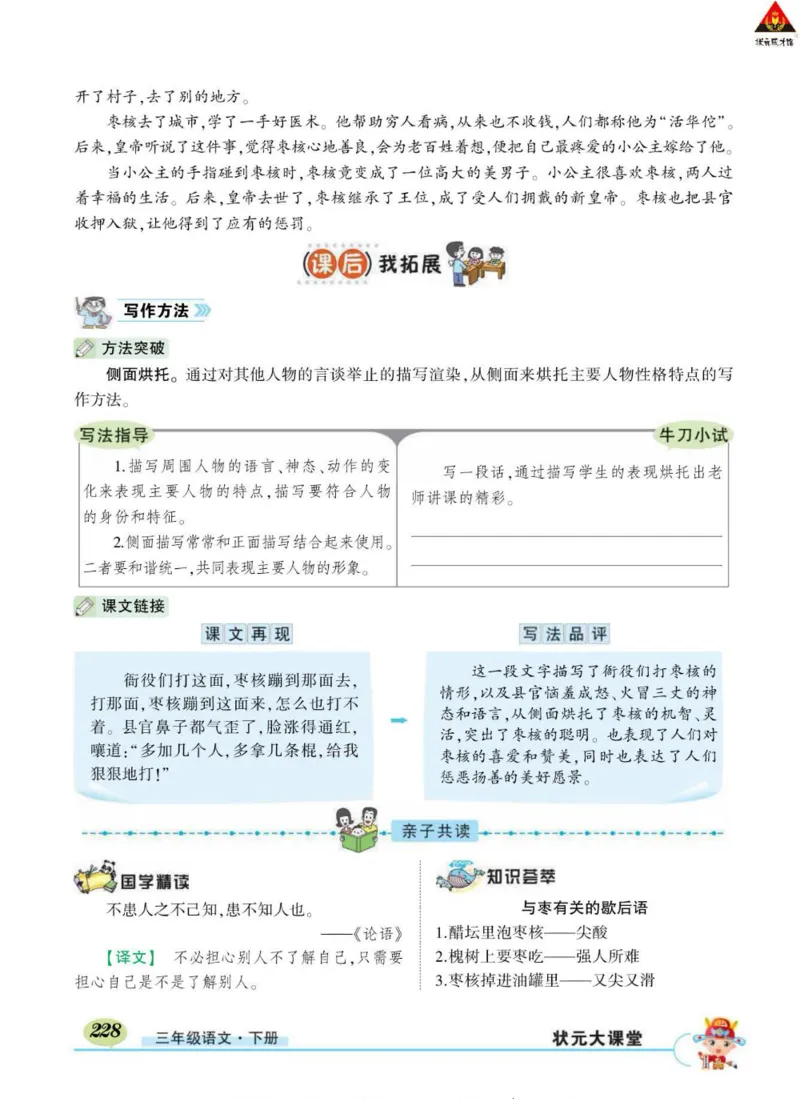 《状元大课堂》语文3年级下册（RJ）_三年级上下册资料_小学三年级学习资料-25年更新版_3-02、小学三年级语文下册_3-2-2、练习题、作业、试题、试卷_电子册类