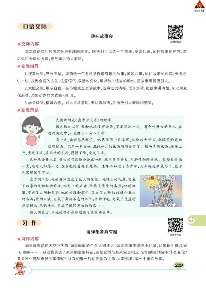 《状元大课堂》语文3年级下册（RJ）_三年级上下册资料_小学三年级学习资料-25年更新版_3-02、小学三年级语文下册_3-2-2、练习题、作业、试题、试卷_电子册类