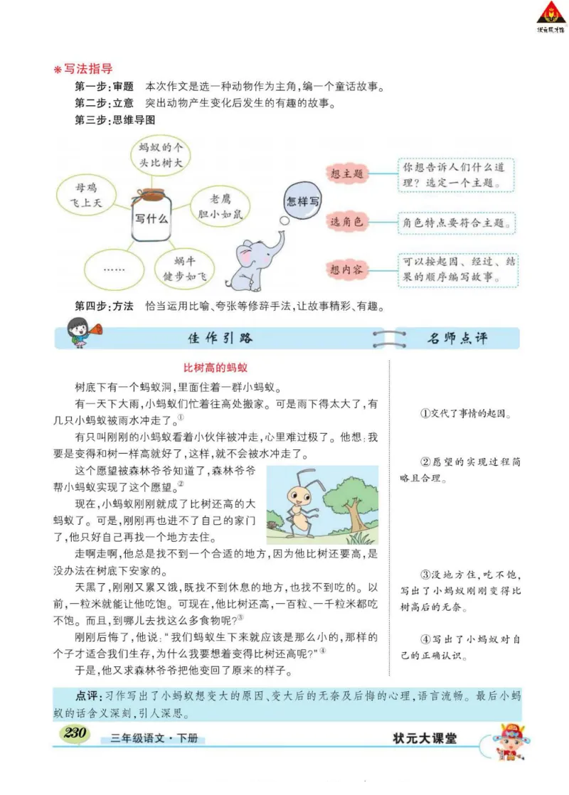 《状元大课堂》语文3年级下册（RJ）_三年级上下册资料_小学三年级学习资料-25年更新版_3-02、小学三年级语文下册_3-2-2、练习题、作业、试题、试卷_电子册类