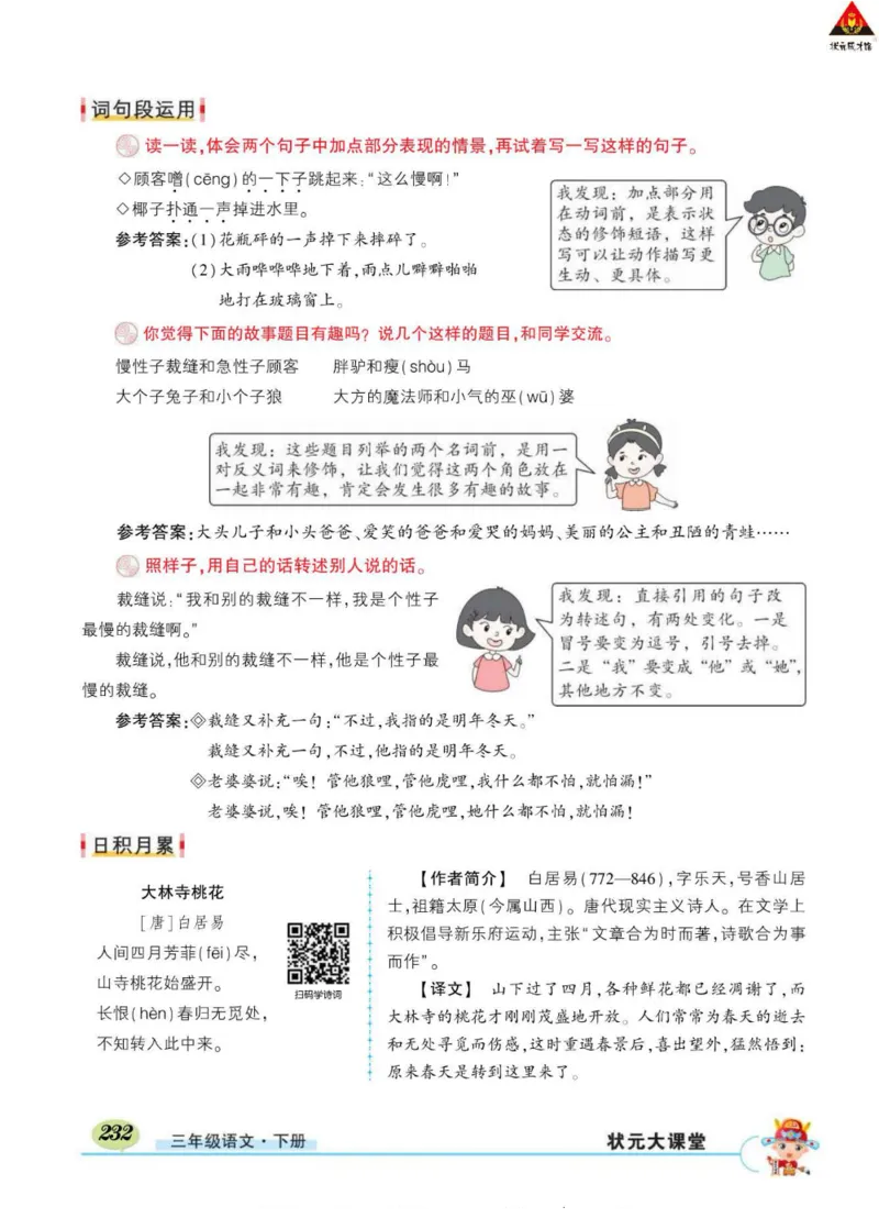 《状元大课堂》语文3年级下册（RJ）_三年级上下册资料_小学三年级学习资料-25年更新版_3-02、小学三年级语文下册_3-2-2、练习题、作业、试题、试卷_电子册类