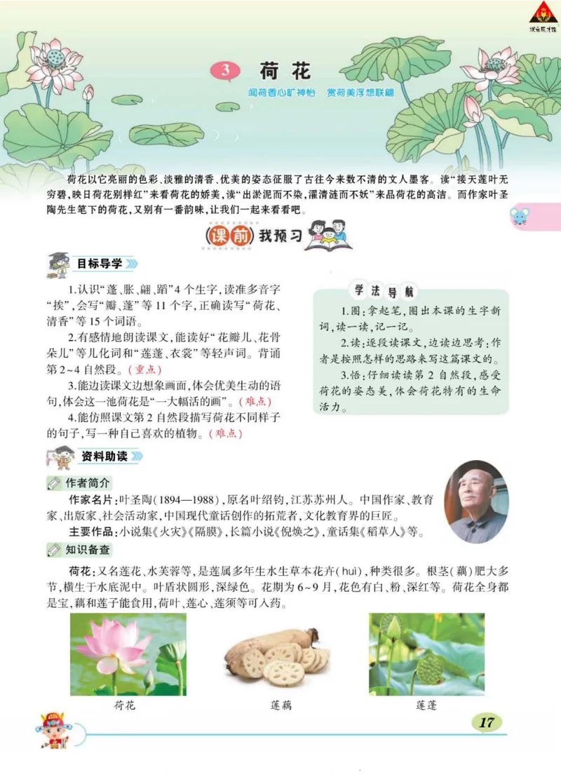 《状元大课堂》语文3年级下册（RJ）_三年级上下册资料_小学三年级学习资料-25年更新版_3-02、小学三年级语文下册_3-2-2、练习题、作业、试题、试卷_电子册类