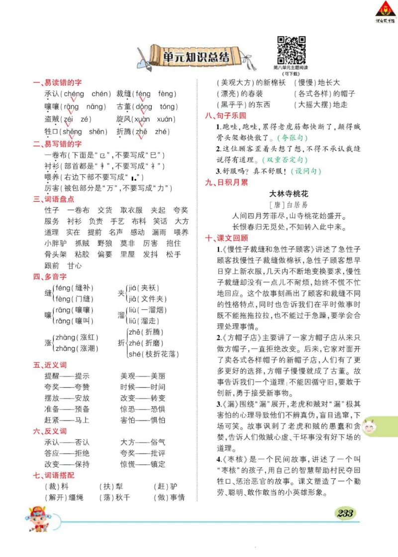 《状元大课堂》语文3年级下册（RJ）_三年级上下册资料_小学三年级学习资料-25年更新版_3-02、小学三年级语文下册_3-2-2、练习题、作业、试题、试卷_电子册类