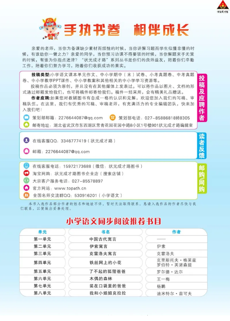 《状元大课堂》语文3年级下册（RJ）_三年级上下册资料_小学三年级学习资料-25年更新版_3-02、小学三年级语文下册_3-2-2、练习题、作业、试题、试卷_电子册类