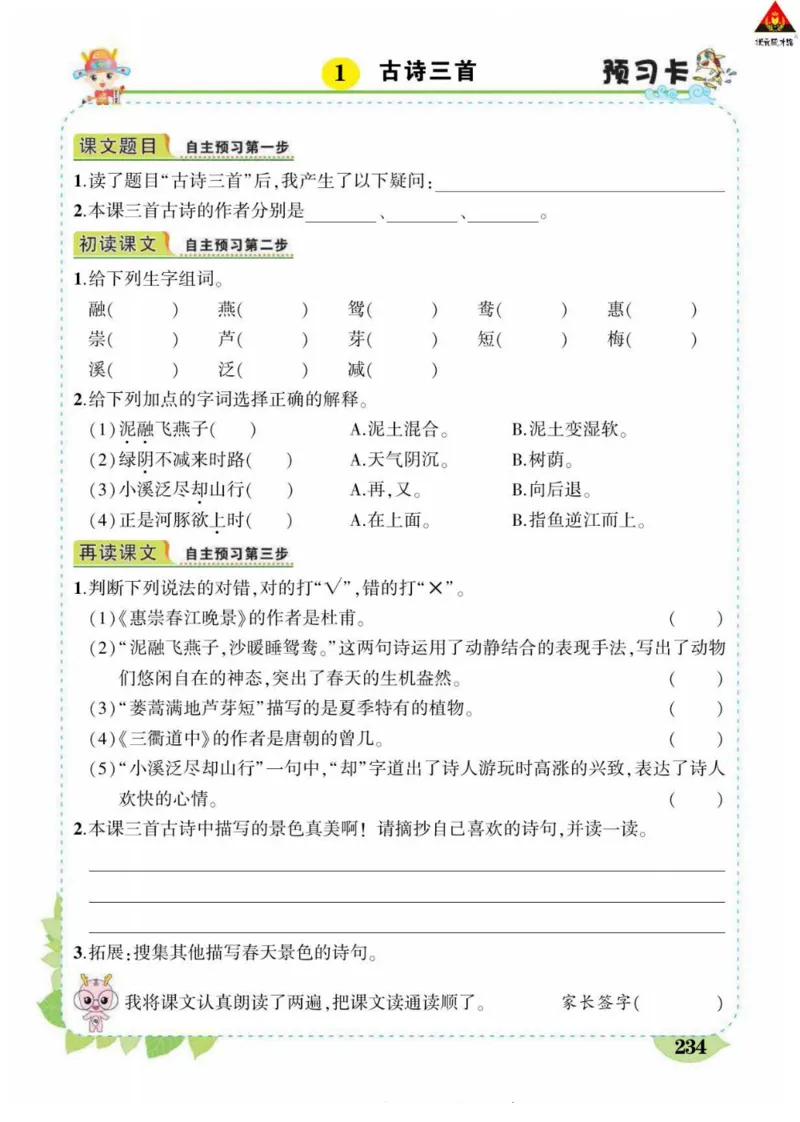 《状元大课堂》语文3年级下册（RJ）_三年级上下册资料_小学三年级学习资料-25年更新版_3-02、小学三年级语文下册_3-2-2、练习题、作业、试题、试卷_电子册类