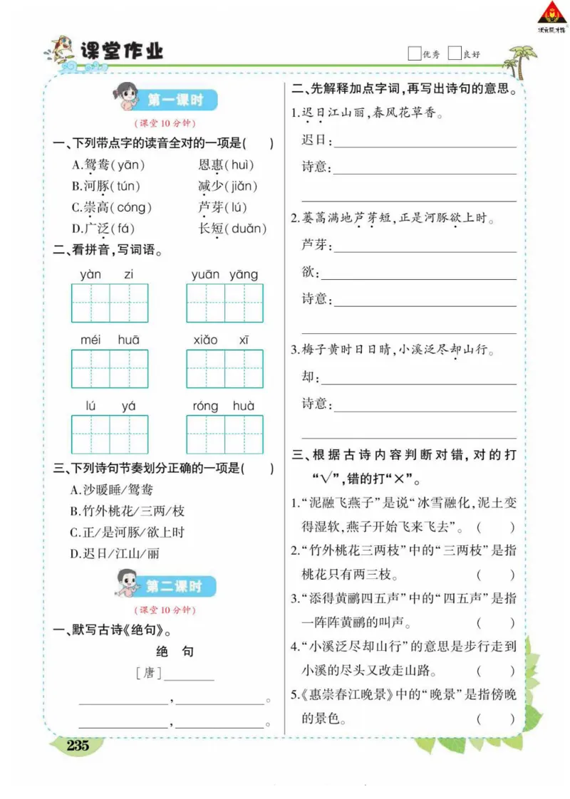 《状元大课堂》语文3年级下册（RJ）_三年级上下册资料_小学三年级学习资料-25年更新版_3-02、小学三年级语文下册_3-2-2、练习题、作业、试题、试卷_电子册类