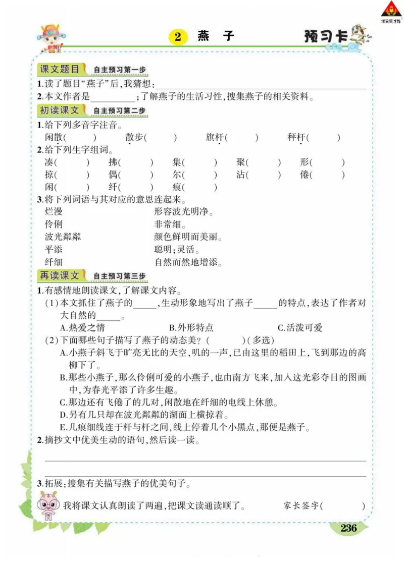 《状元大课堂》语文3年级下册（RJ）_三年级上下册资料_小学三年级学习资料-25年更新版_3-02、小学三年级语文下册_3-2-2、练习题、作业、试题、试卷_电子册类