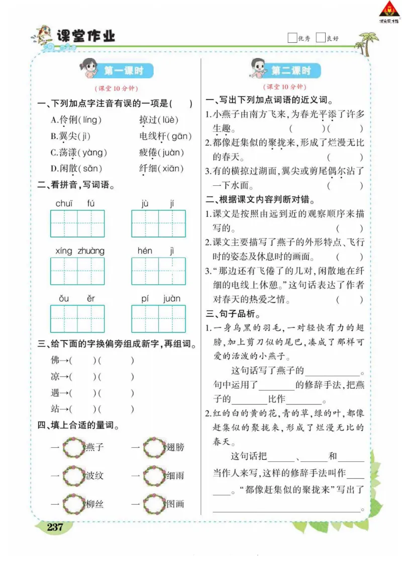 《状元大课堂》语文3年级下册（RJ）_三年级上下册资料_小学三年级学习资料-25年更新版_3-02、小学三年级语文下册_3-2-2、练习题、作业、试题、试卷_电子册类