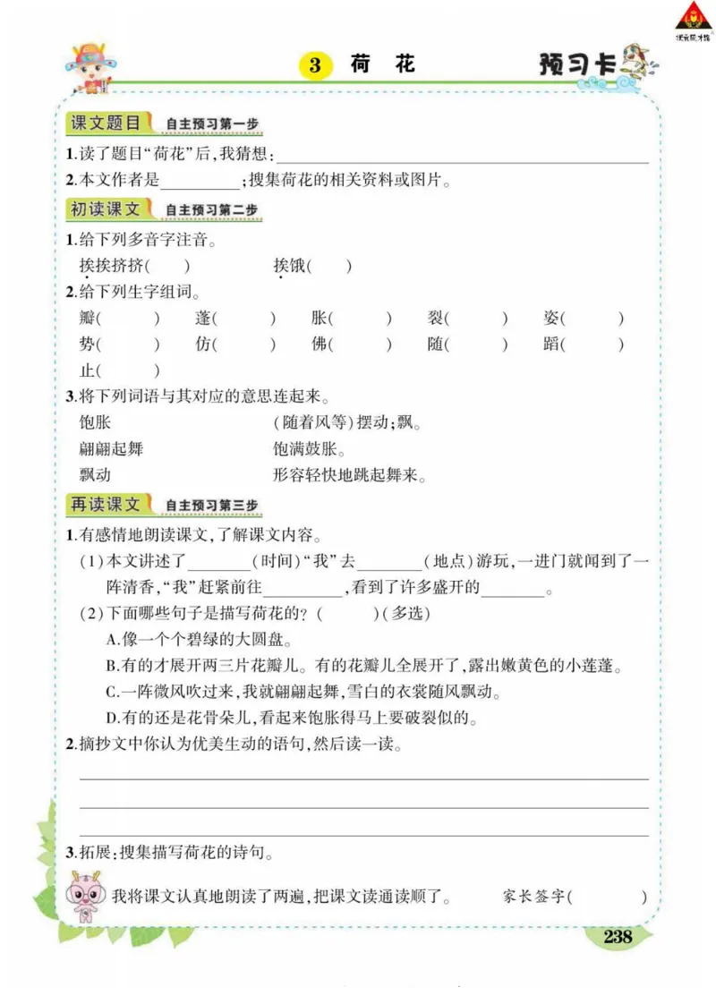《状元大课堂》语文3年级下册（RJ）_三年级上下册资料_小学三年级学习资料-25年更新版_3-02、小学三年级语文下册_3-2-2、练习题、作业、试题、试卷_电子册类