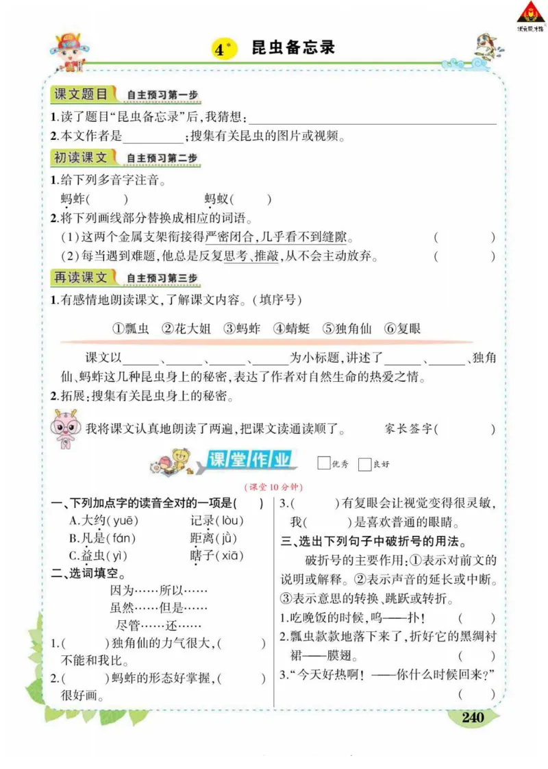 《状元大课堂》语文3年级下册（RJ）_三年级上下册资料_小学三年级学习资料-25年更新版_3-02、小学三年级语文下册_3-2-2、练习题、作业、试题、试卷_电子册类