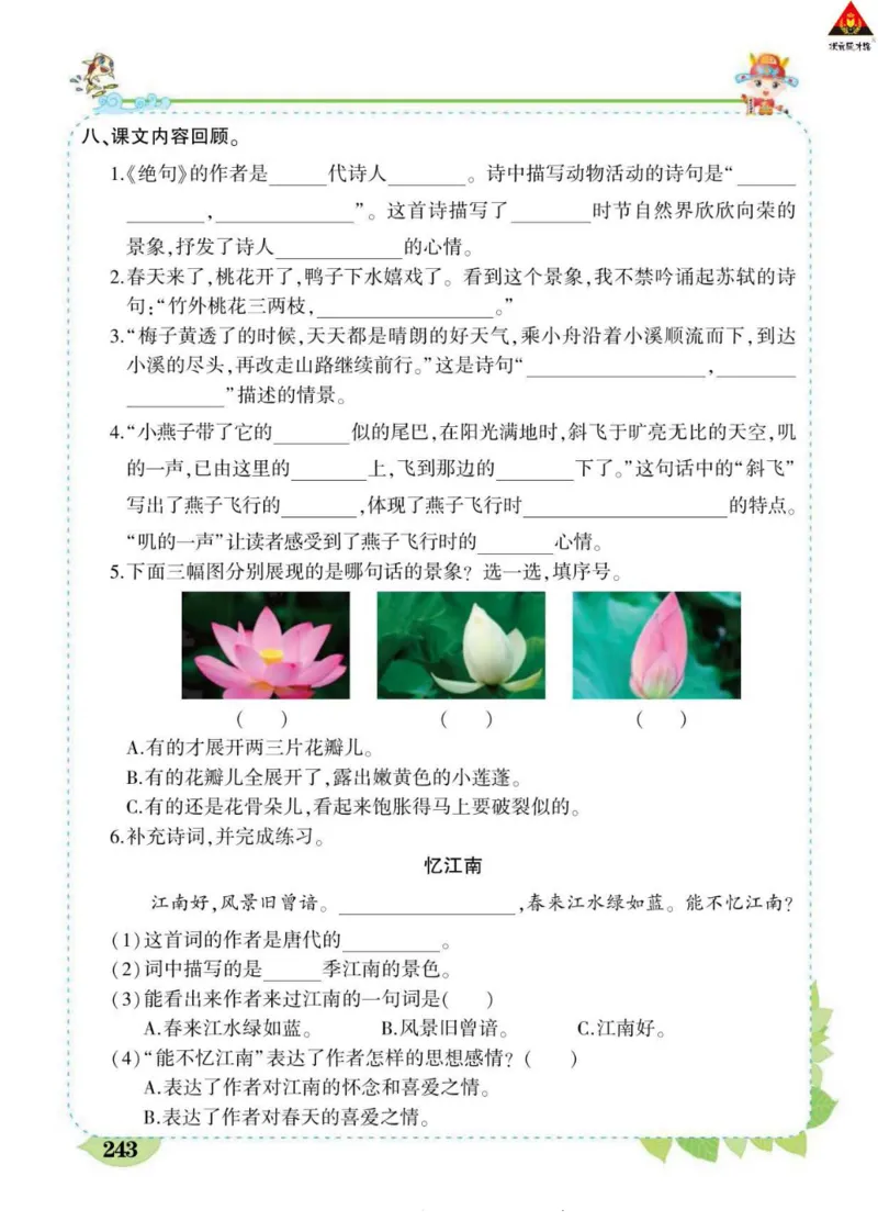 《状元大课堂》语文3年级下册（RJ）_三年级上下册资料_小学三年级学习资料-25年更新版_3-02、小学三年级语文下册_3-2-2、练习题、作业、试题、试卷_电子册类