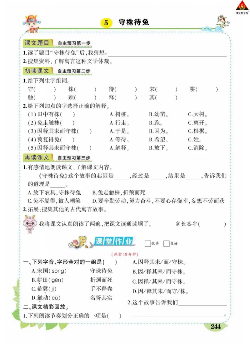 《状元大课堂》语文3年级下册（RJ）_三年级上下册资料_小学三年级学习资料-25年更新版_3-02、小学三年级语文下册_3-2-2、练习题、作业、试题、试卷_电子册类