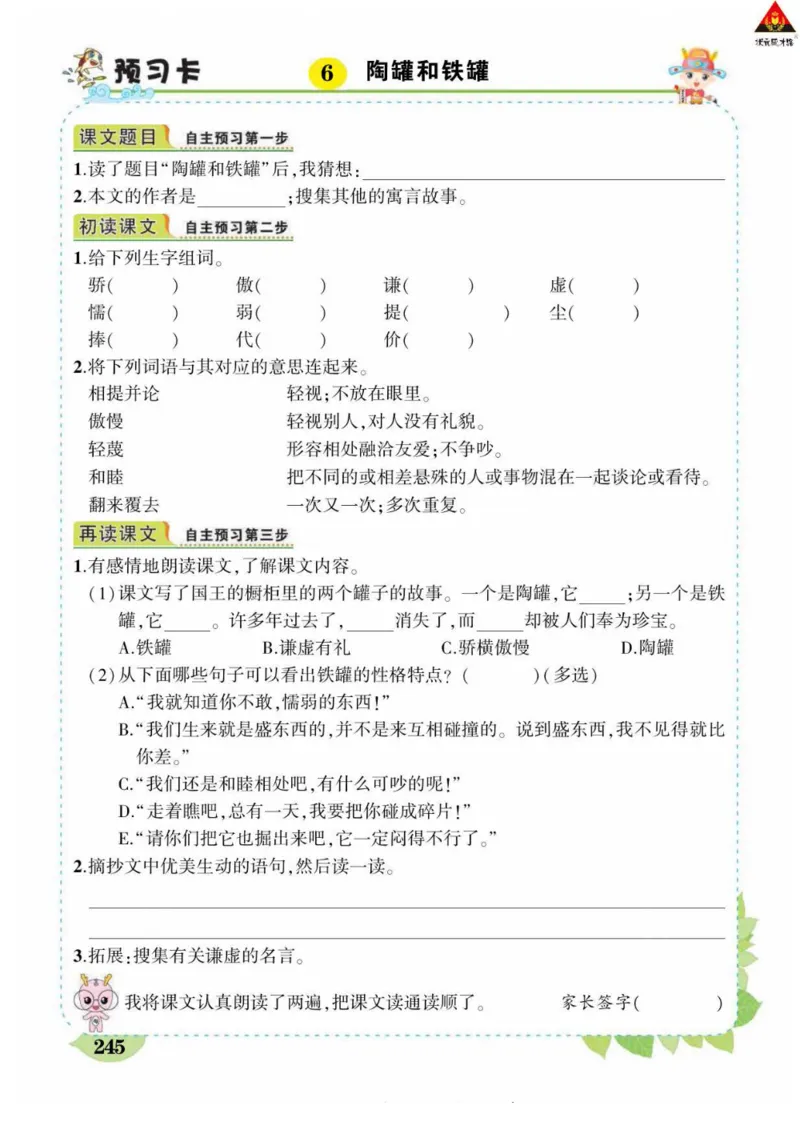 《状元大课堂》语文3年级下册（RJ）_三年级上下册资料_小学三年级学习资料-25年更新版_3-02、小学三年级语文下册_3-2-2、练习题、作业、试题、试卷_电子册类