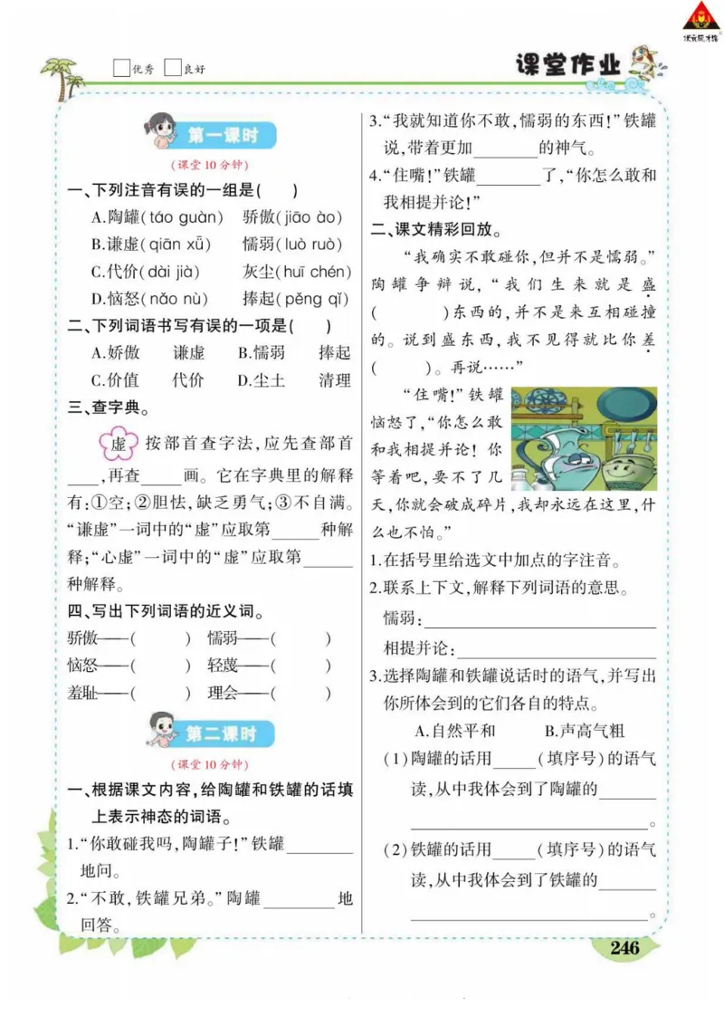 《状元大课堂》语文3年级下册（RJ）_三年级上下册资料_小学三年级学习资料-25年更新版_3-02、小学三年级语文下册_3-2-2、练习题、作业、试题、试卷_电子册类