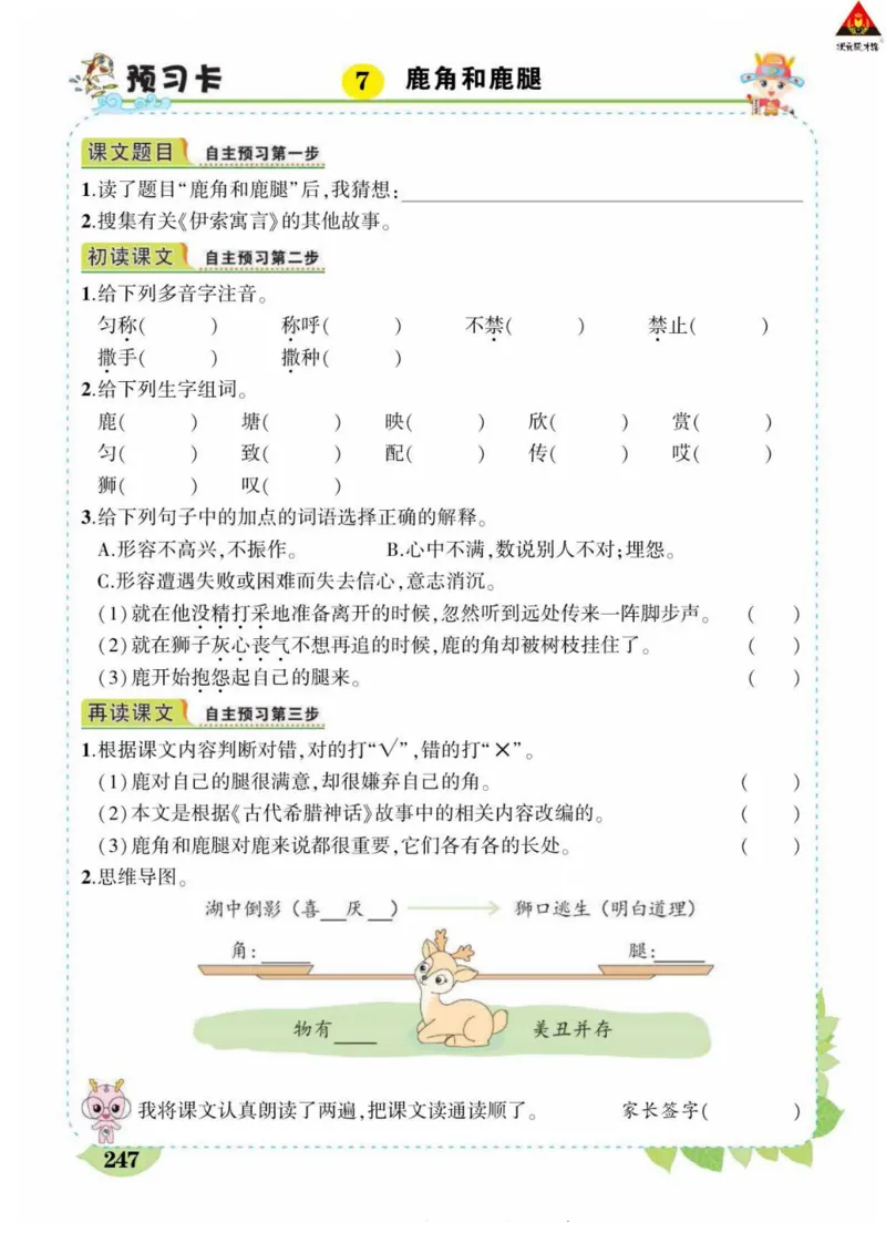 《状元大课堂》语文3年级下册（RJ）_三年级上下册资料_小学三年级学习资料-25年更新版_3-02、小学三年级语文下册_3-2-2、练习题、作业、试题、试卷_电子册类