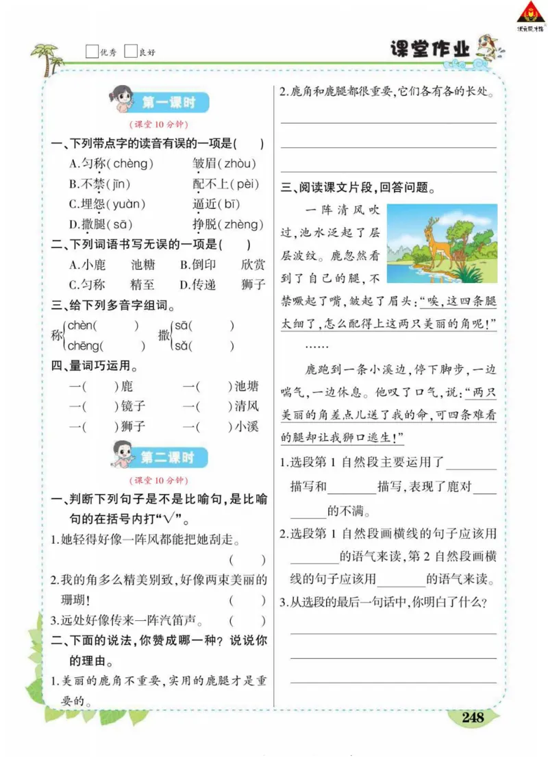 《状元大课堂》语文3年级下册（RJ）_三年级上下册资料_小学三年级学习资料-25年更新版_3-02、小学三年级语文下册_3-2-2、练习题、作业、试题、试卷_电子册类