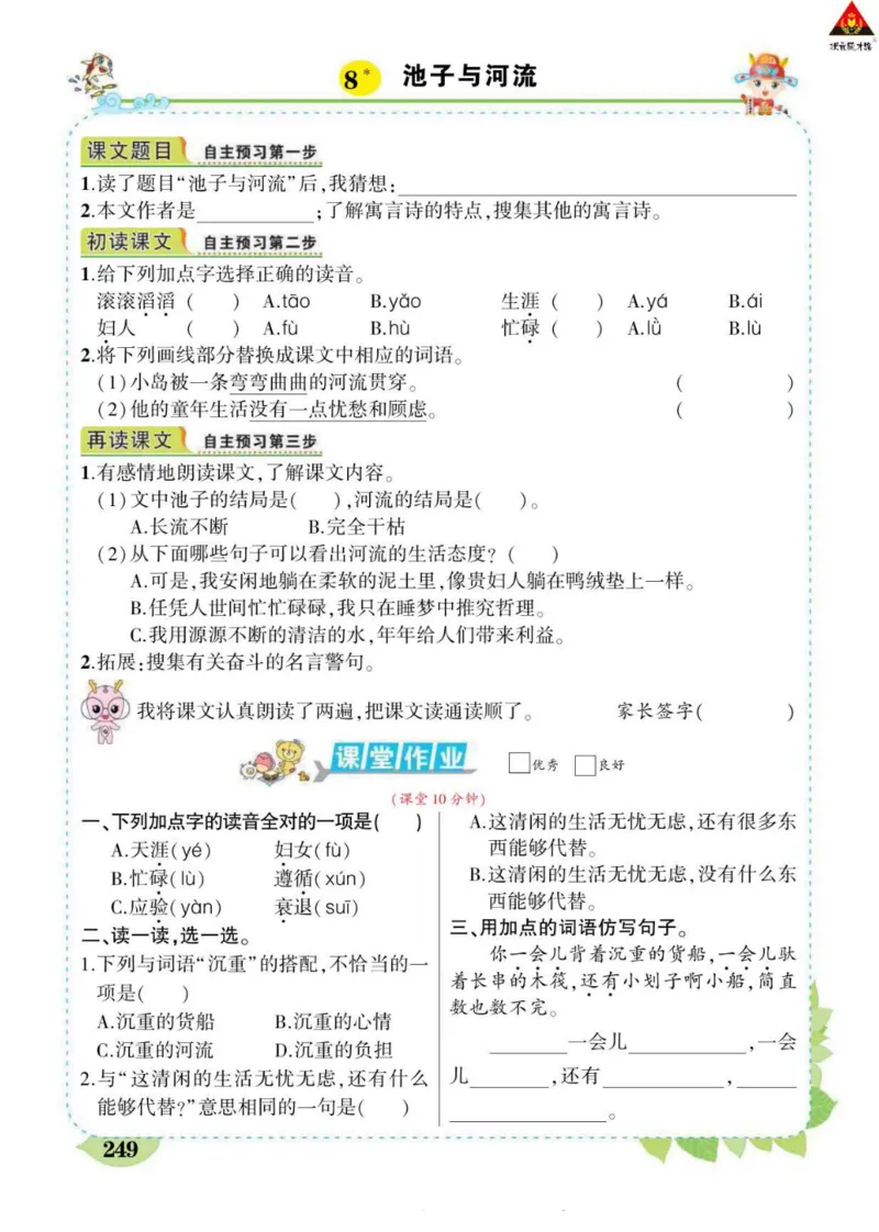 《状元大课堂》语文3年级下册（RJ）_三年级上下册资料_小学三年级学习资料-25年更新版_3-02、小学三年级语文下册_3-2-2、练习题、作业、试题、试卷_电子册类