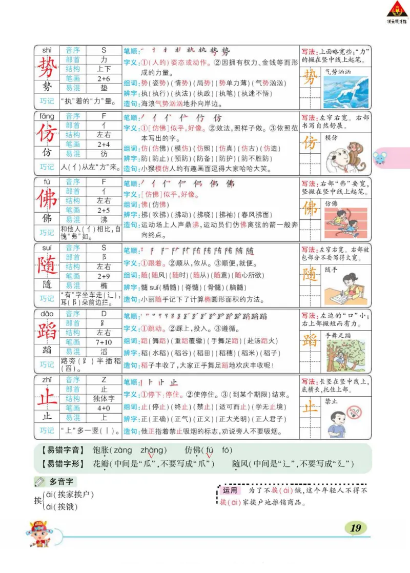 《状元大课堂》语文3年级下册（RJ）_三年级上下册资料_小学三年级学习资料-25年更新版_3-02、小学三年级语文下册_3-2-2、练习题、作业、试题、试卷_电子册类