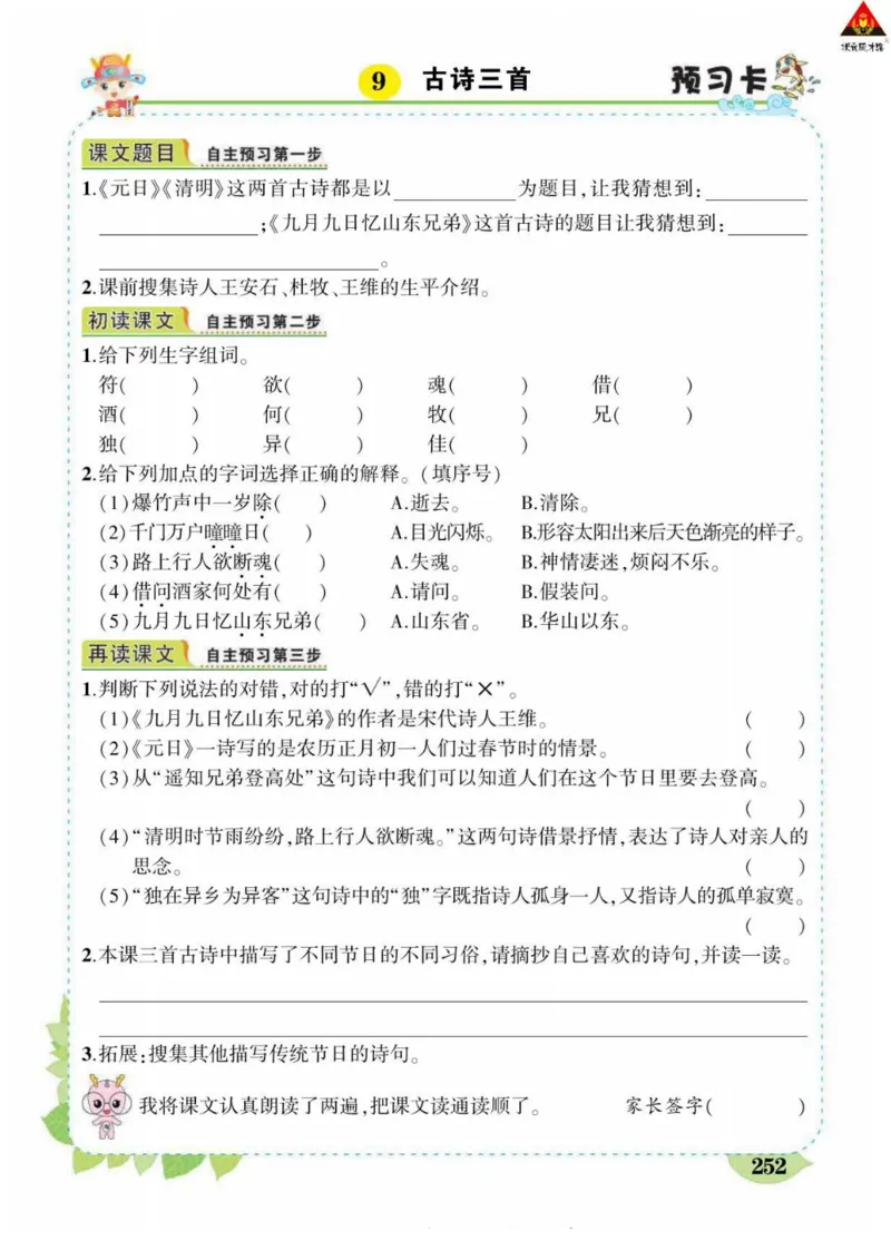 《状元大课堂》语文3年级下册（RJ）_三年级上下册资料_小学三年级学习资料-25年更新版_3-02、小学三年级语文下册_3-2-2、练习题、作业、试题、试卷_电子册类