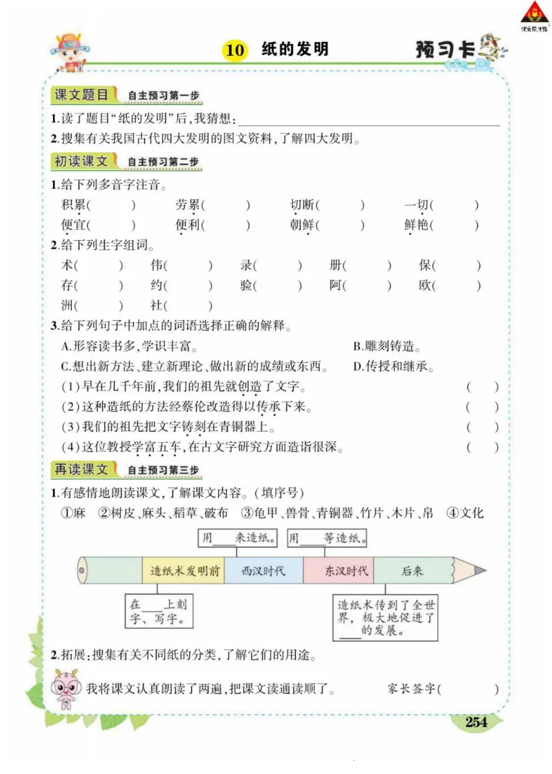 《状元大课堂》语文3年级下册（RJ）_三年级上下册资料_小学三年级学习资料-25年更新版_3-02、小学三年级语文下册_3-2-2、练习题、作业、试题、试卷_电子册类