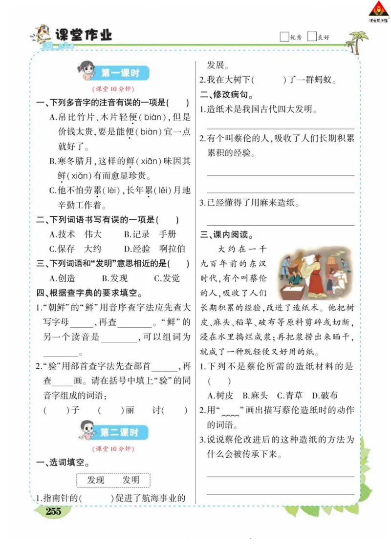 《状元大课堂》语文3年级下册（RJ）_三年级上下册资料_小学三年级学习资料-25年更新版_3-02、小学三年级语文下册_3-2-2、练习题、作业、试题、试卷_电子册类