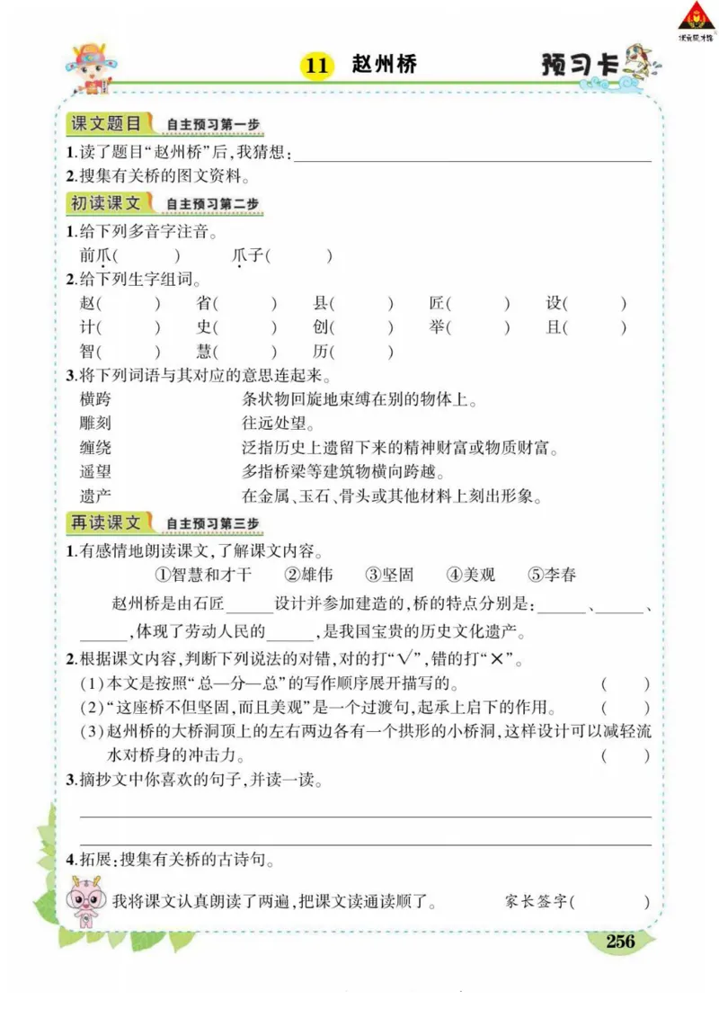 《状元大课堂》语文3年级下册（RJ）_三年级上下册资料_小学三年级学习资料-25年更新版_3-02、小学三年级语文下册_3-2-2、练习题、作业、试题、试卷_电子册类