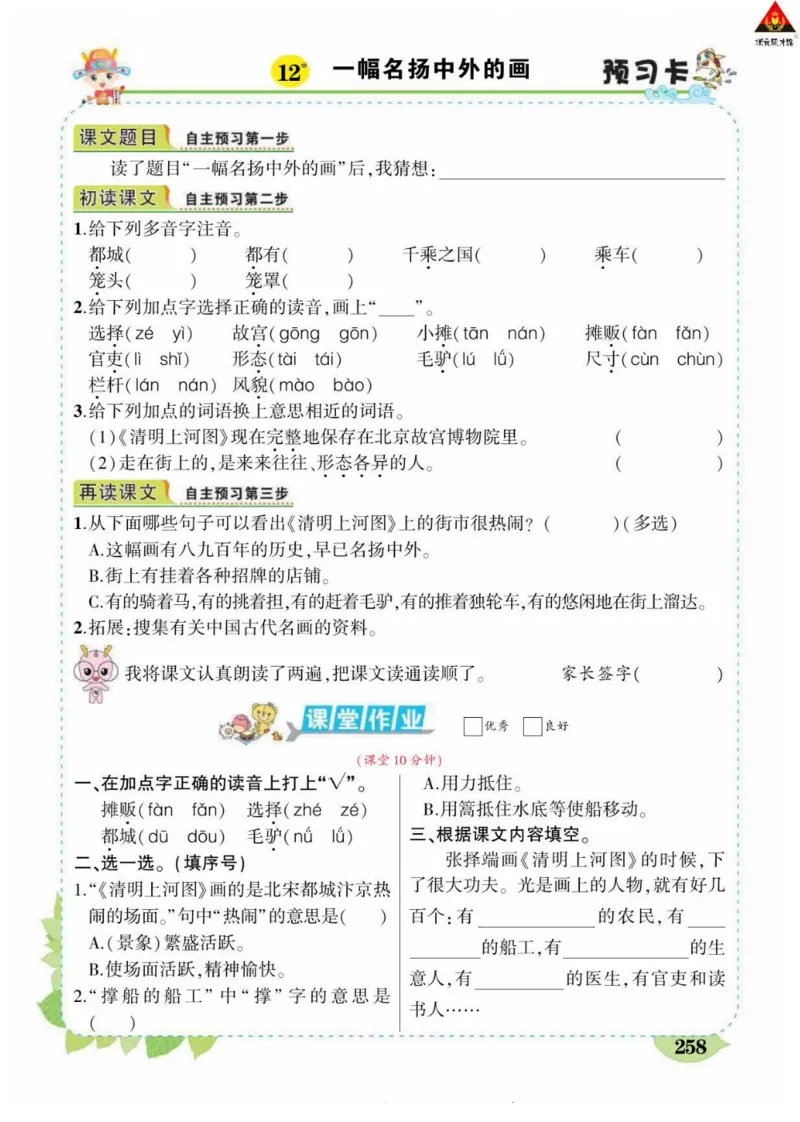 《状元大课堂》语文3年级下册（RJ）_三年级上下册资料_小学三年级学习资料-25年更新版_3-02、小学三年级语文下册_3-2-2、练习题、作业、试题、试卷_电子册类