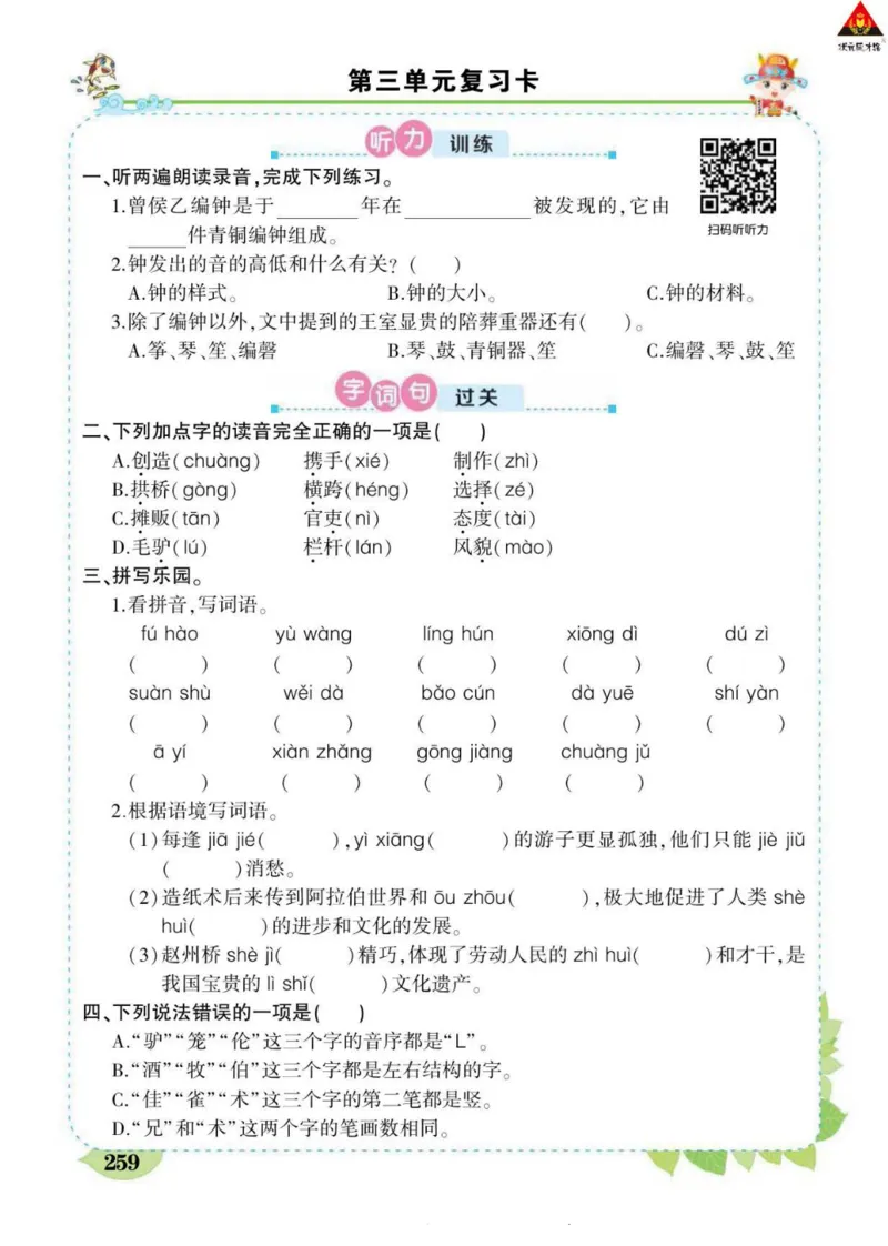 《状元大课堂》语文3年级下册（RJ）_三年级上下册资料_小学三年级学习资料-25年更新版_3-02、小学三年级语文下册_3-2-2、练习题、作业、试题、试卷_电子册类