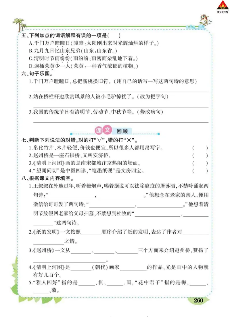 《状元大课堂》语文3年级下册（RJ）_三年级上下册资料_小学三年级学习资料-25年更新版_3-02、小学三年级语文下册_3-2-2、练习题、作业、试题、试卷_电子册类