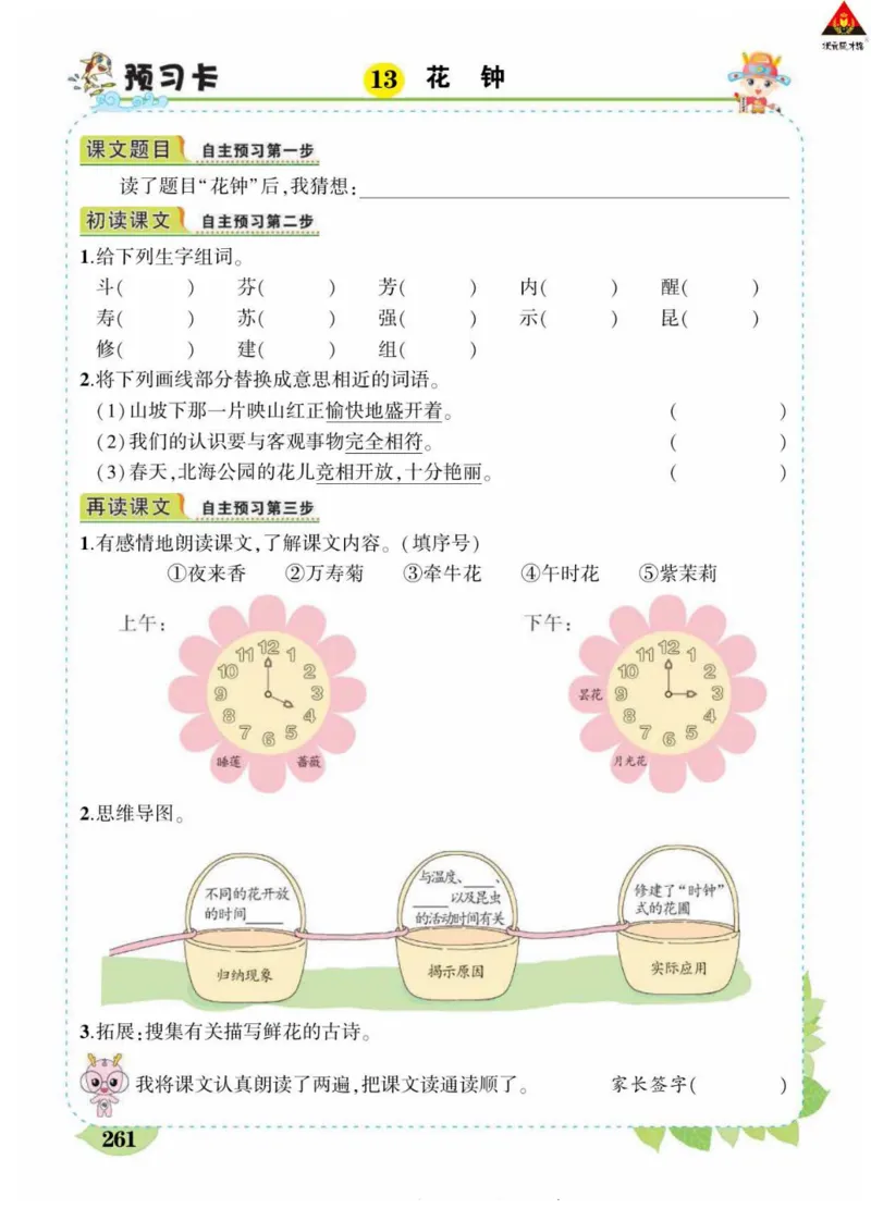《状元大课堂》语文3年级下册（RJ）_三年级上下册资料_小学三年级学习资料-25年更新版_3-02、小学三年级语文下册_3-2-2、练习题、作业、试题、试卷_电子册类