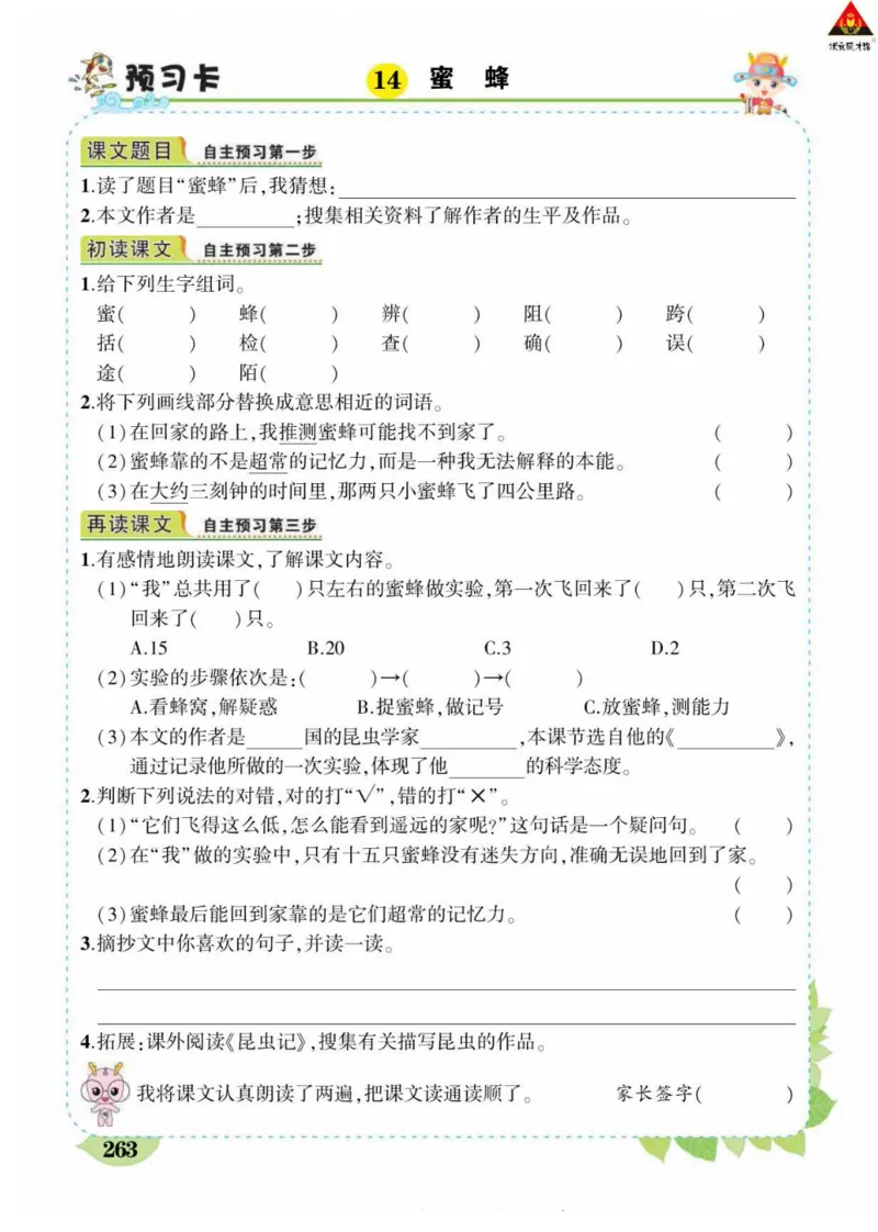 《状元大课堂》语文3年级下册（RJ）_三年级上下册资料_小学三年级学习资料-25年更新版_3-02、小学三年级语文下册_3-2-2、练习题、作业、试题、试卷_电子册类