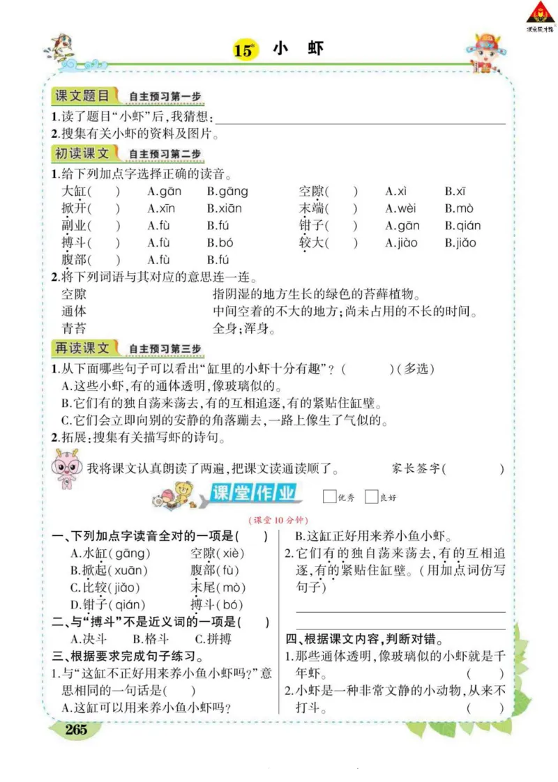 《状元大课堂》语文3年级下册（RJ）_三年级上下册资料_小学三年级学习资料-25年更新版_3-02、小学三年级语文下册_3-2-2、练习题、作业、试题、试卷_电子册类