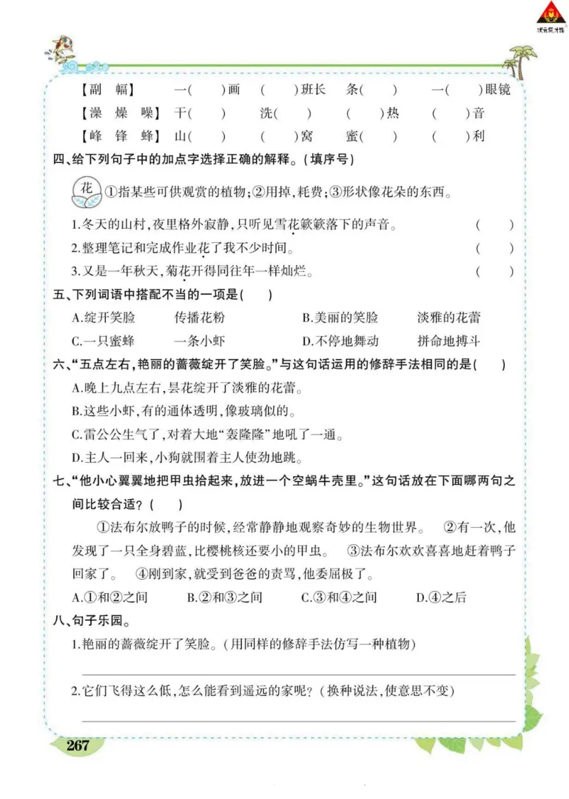《状元大课堂》语文3年级下册（RJ）_三年级上下册资料_小学三年级学习资料-25年更新版_3-02、小学三年级语文下册_3-2-2、练习题、作业、试题、试卷_电子册类